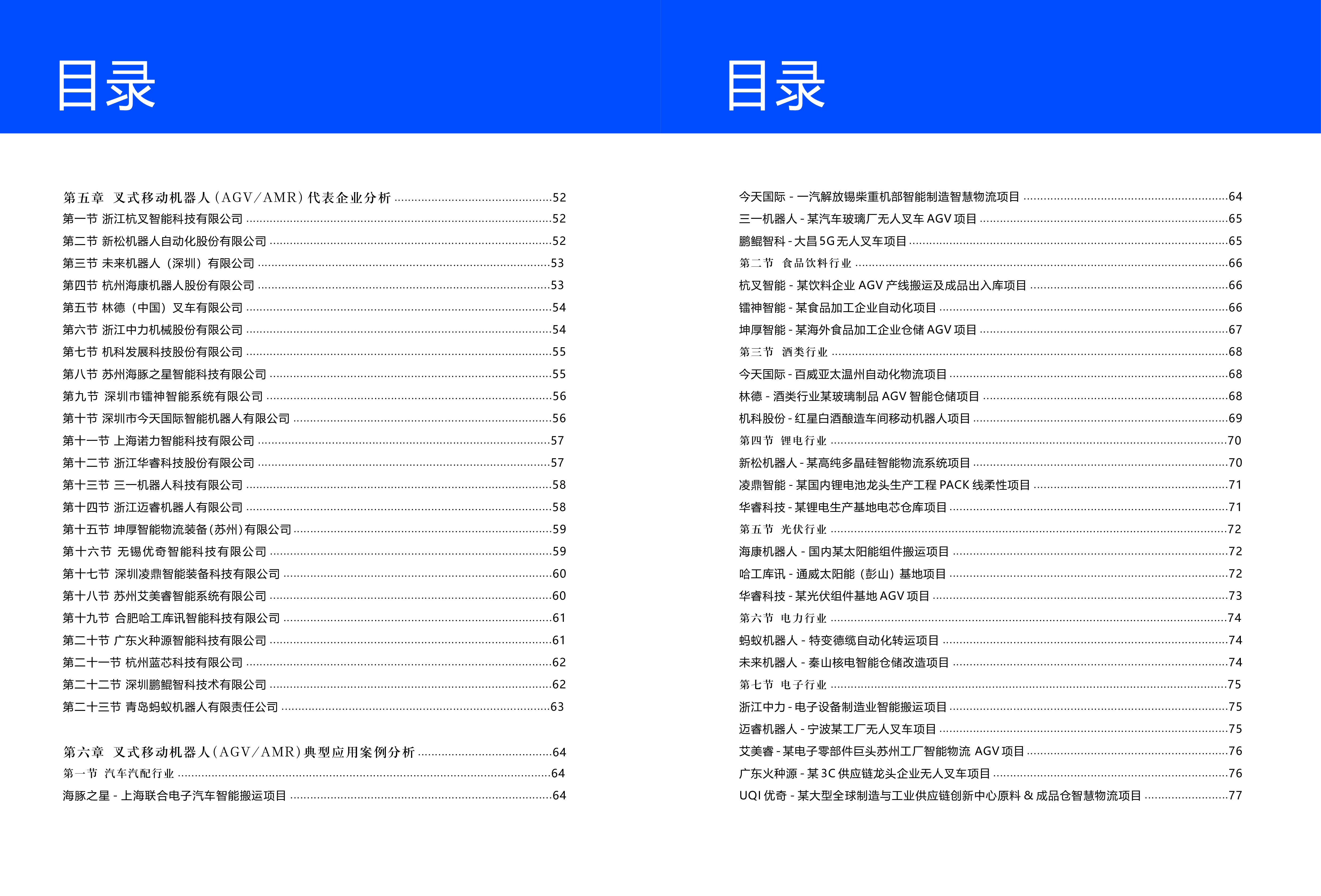 新战略咨询叉式移动机器人产业发展蓝皮书2024版46页